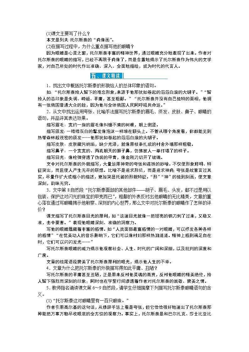 8《列夫•托尔斯泰》教案02