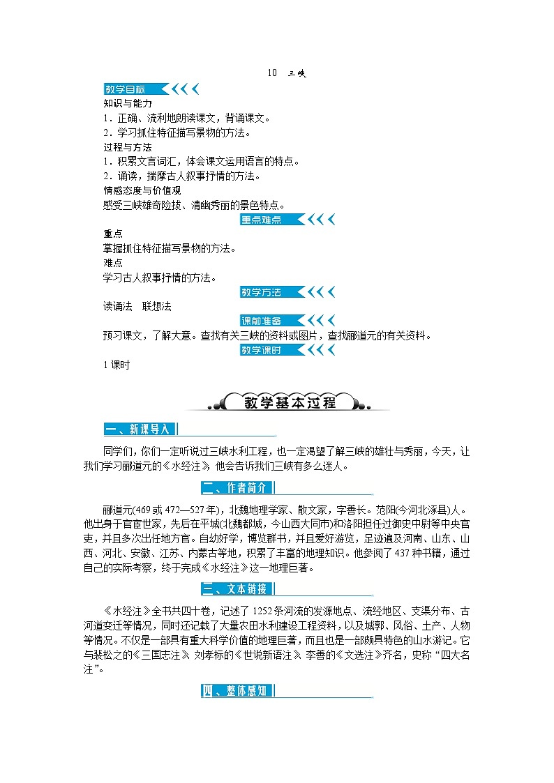 10《三峡》教案第1页