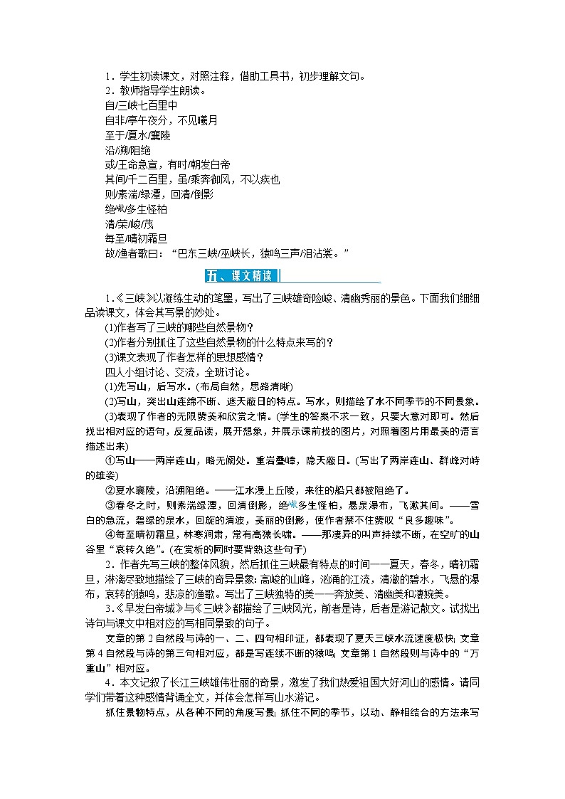 10《三峡》教案第2页
