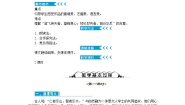 初中语文人教部编版八年级上册11* 与朱元思书精品教案