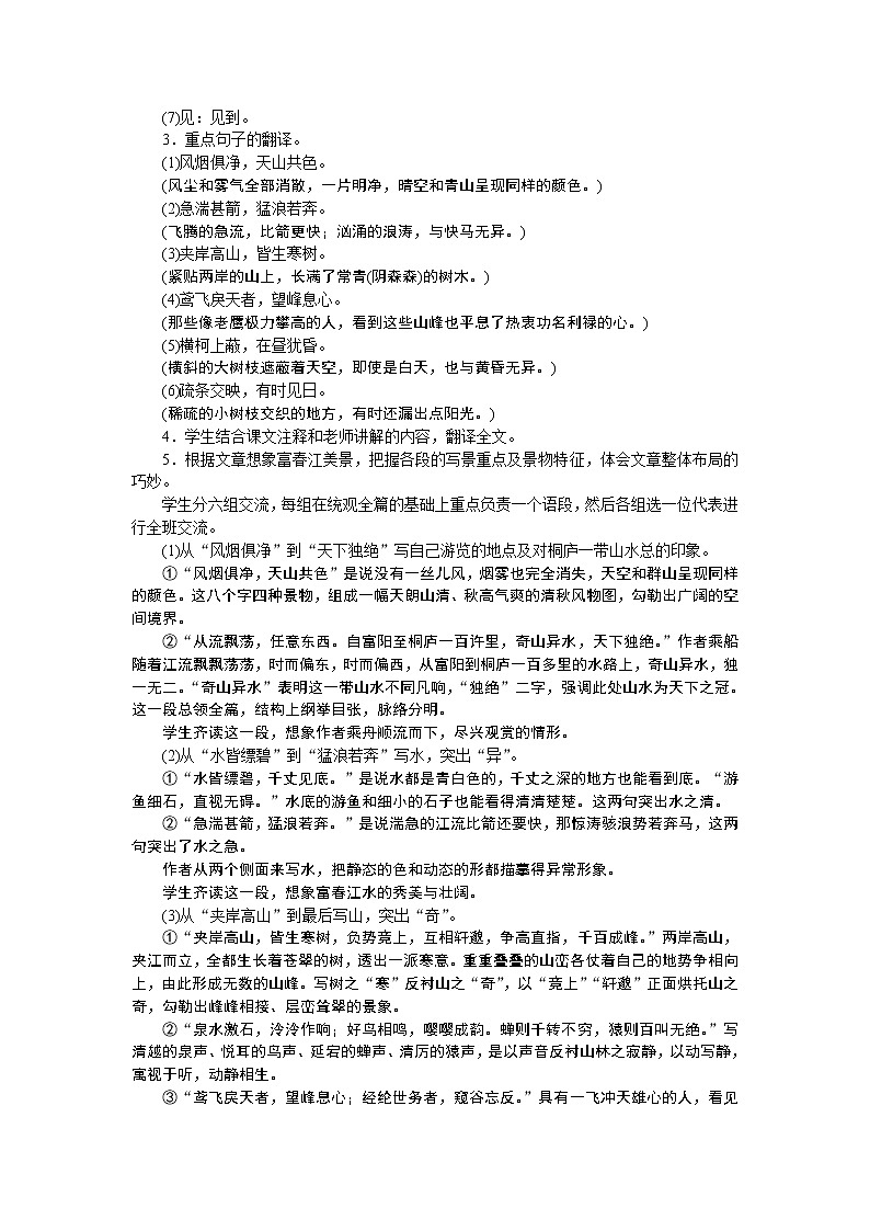12《与朱元思书》教案第3页