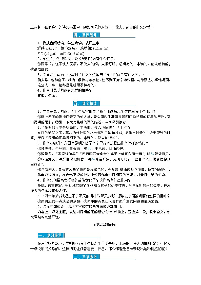 17《昆明的雨》教案第2页