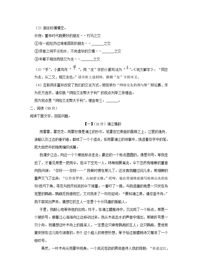 安徽省滁州市凤阳县宋集中学2022-2023学年七年级上学期第一次月考语文试题(含答案)02