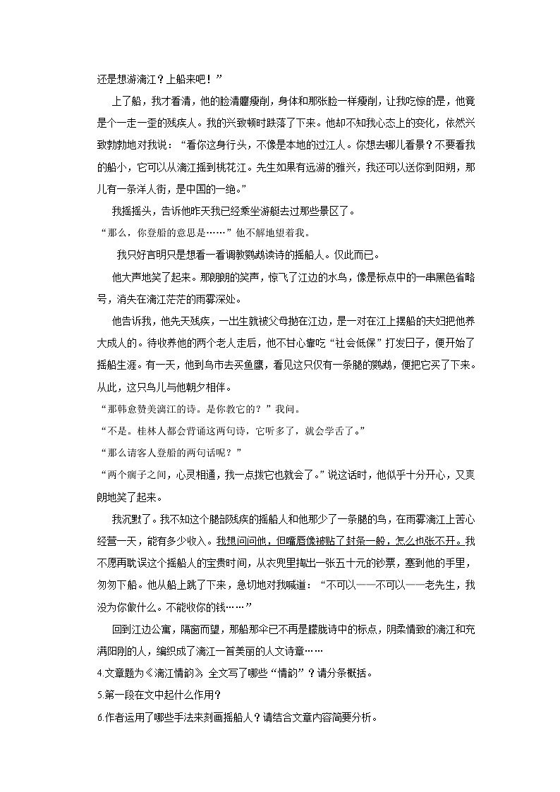 安徽省滁州市凤阳县宋集中学2022-2023学年七年级上学期第一次月考语文试题(含答案)03