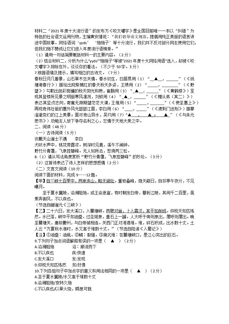 湖北省荆门市京山市2022-2023学年八年级上学期期中语文试卷(含答案)第2页
