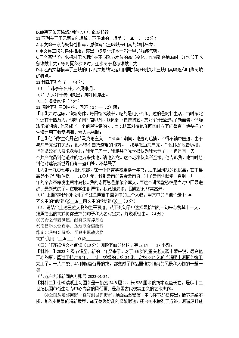 湖北省荆门市京山市2022-2023学年八年级上学期期中语文试卷(含答案)第3页