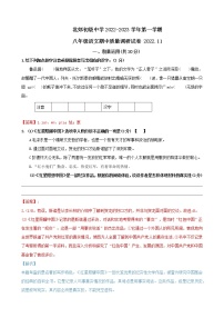 江蘇省常州市北郊初級中學(xué)2022-2023學(xué)年八年級上學(xué)期期中語文試題(含答案)