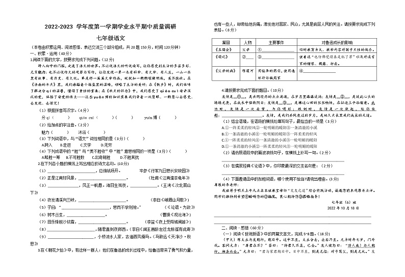 江苏省连云港市海州区2022-2023学年七年级上学期期中考试语文试卷(含答案)第1页