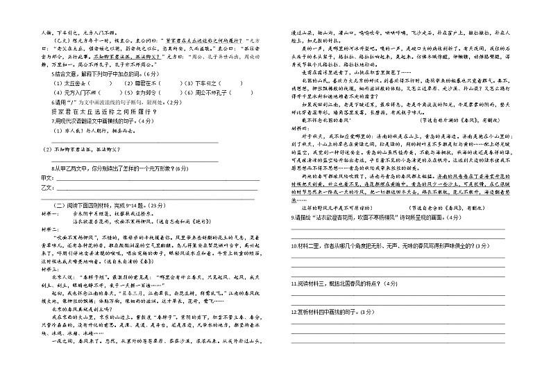 江苏省连云港市海州区2022-2023学年七年级上学期期中考试语文试卷(含答案)第2页
