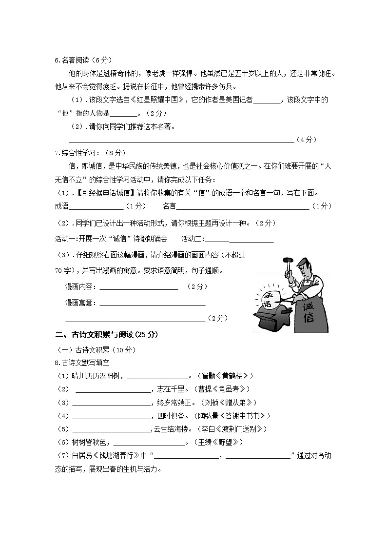 重庆市江津二中等十校2022-2023学年八年级上学期期中检测语文试题(含答案)02