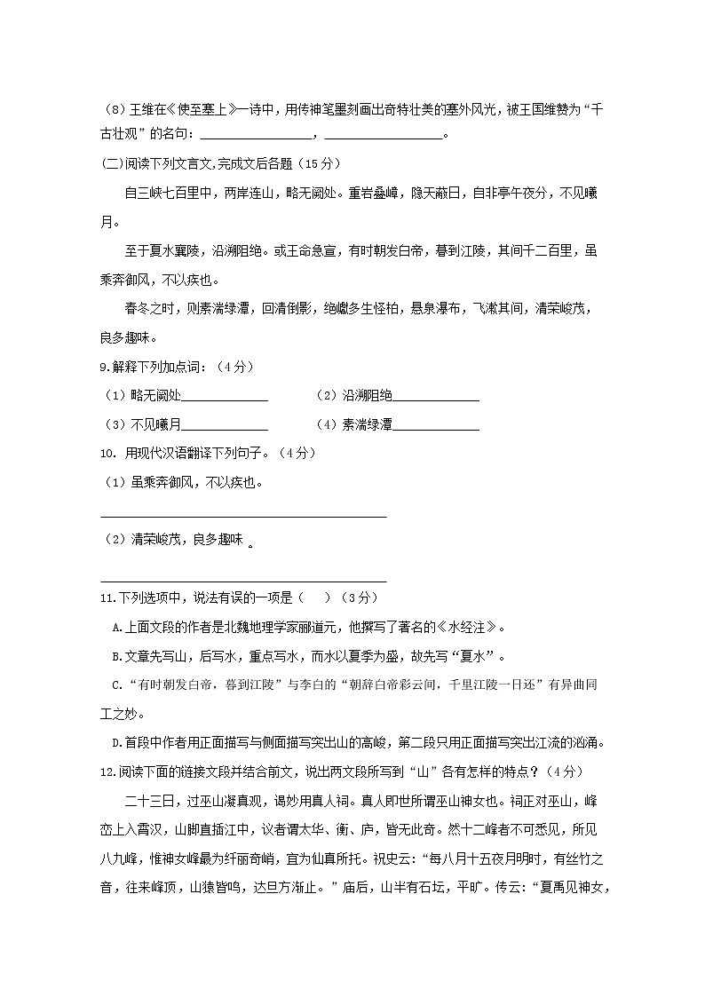 重庆市江津二中等十校2022-2023学年八年级上学期期中检测语文试题(含答案)03