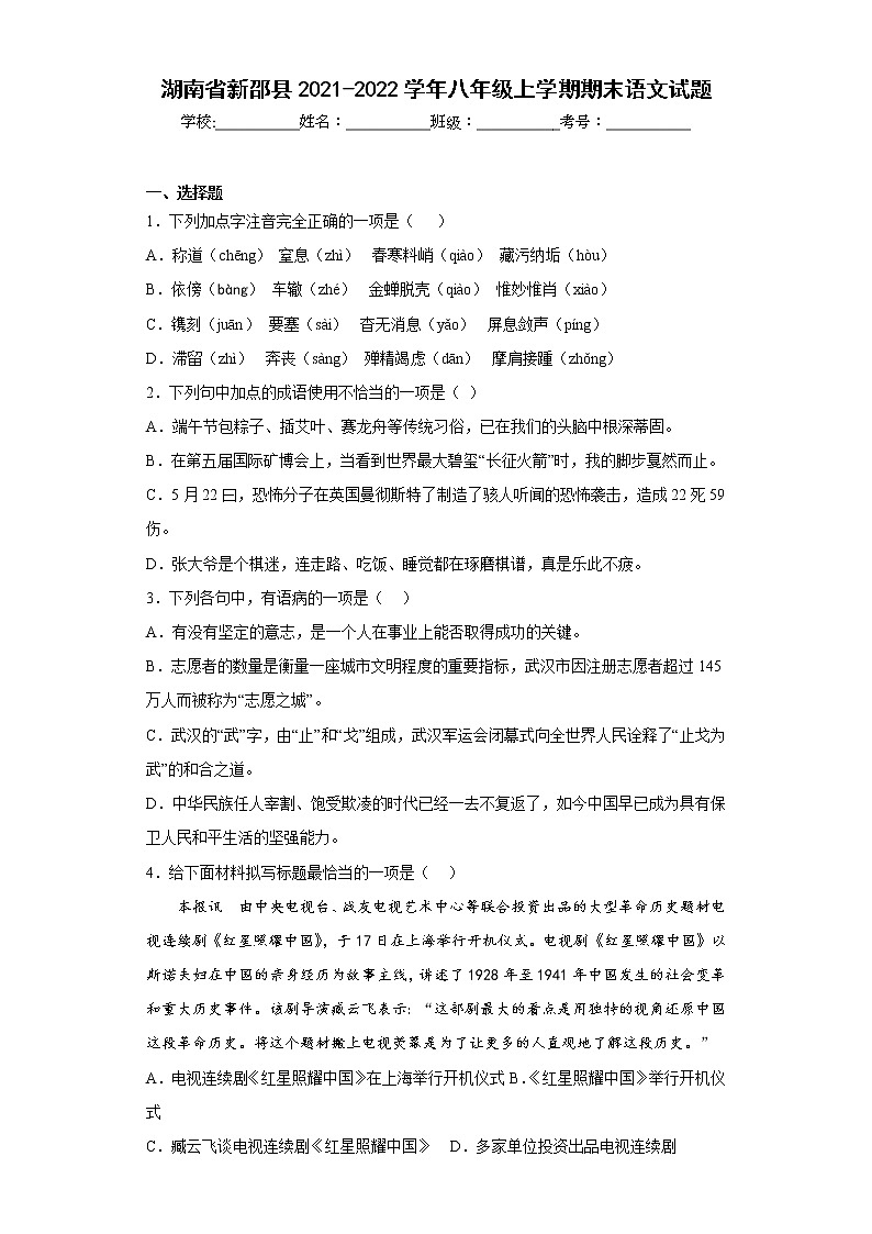 湖南省新邵县2021-2022学年八年级上学期期末语文试题(含答案)01