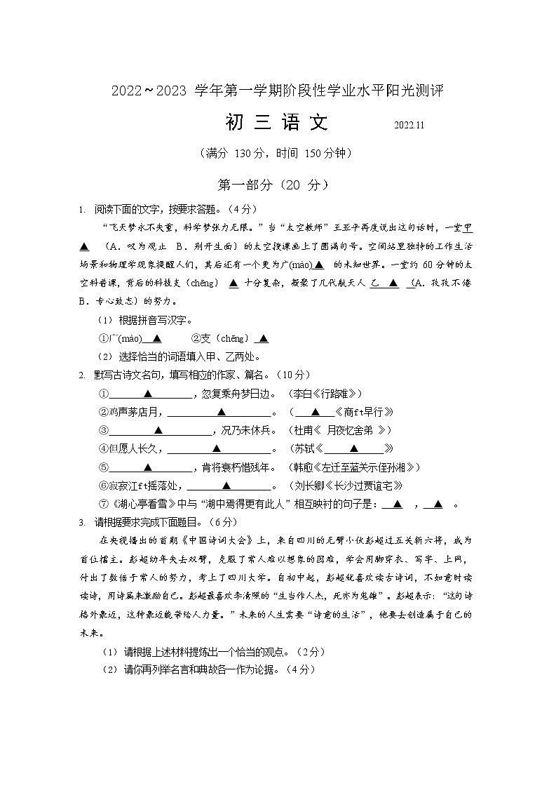 江苏省昆山、太仓、常熟、张家港四市2022—2023 学年九年级上学期语文阶段性学业水平阳光测评试卷(含答案)第1页