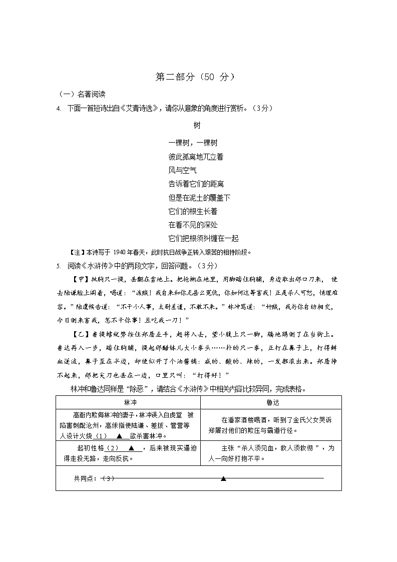 江苏省昆山、太仓、常熟、张家港四市2022—2023 学年九年级上学期语文阶段性学业水平阳光测评试卷(含答案)第2页