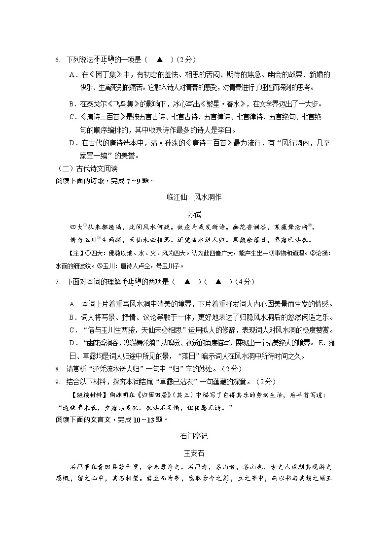 江苏省昆山、太仓、常熟、张家港四市2022—2023 学年九年级上学期语文阶段性学业水平阳光测评试卷(含答案)第3页