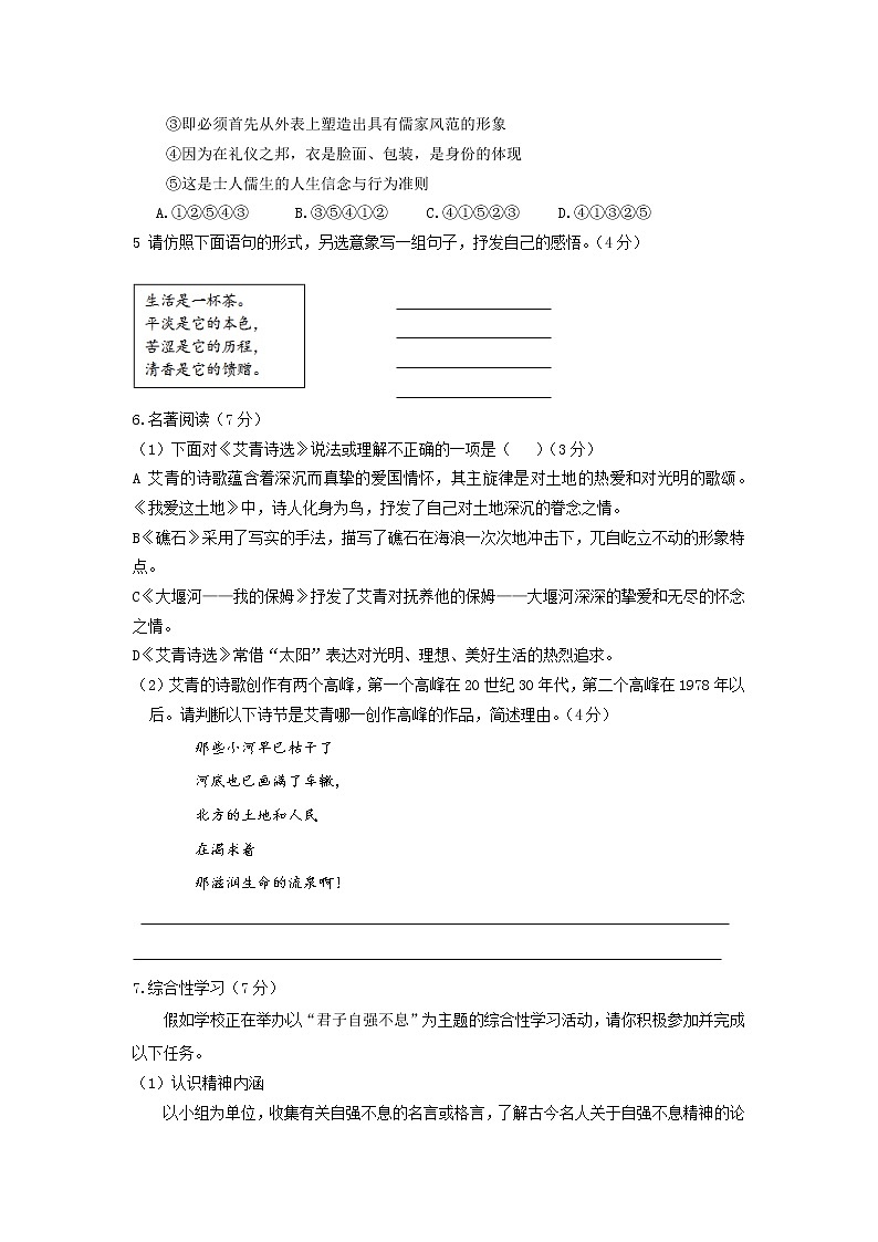 重庆市江津区京师实验学校等四校2022-2023学年九年级上学期半期检测语文试题(含答案)第2页
