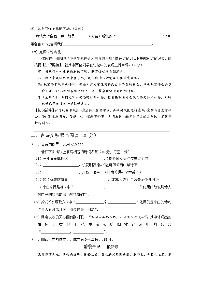 重庆市江津区京师实验学校等四校2022-2023学年九年级上学期半期检测语文试题(含答案)第3页