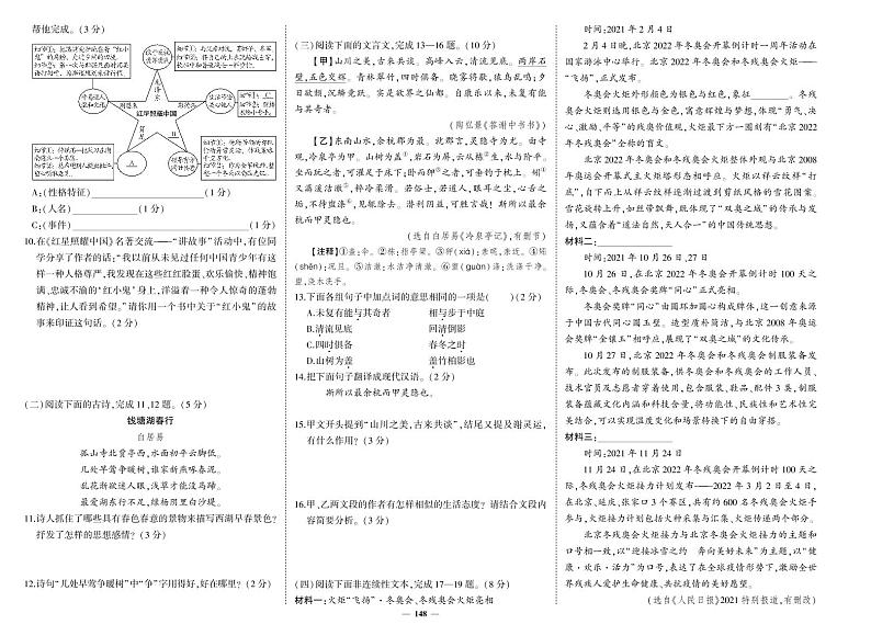 部编版语文八年级上册期中考试试卷第2页