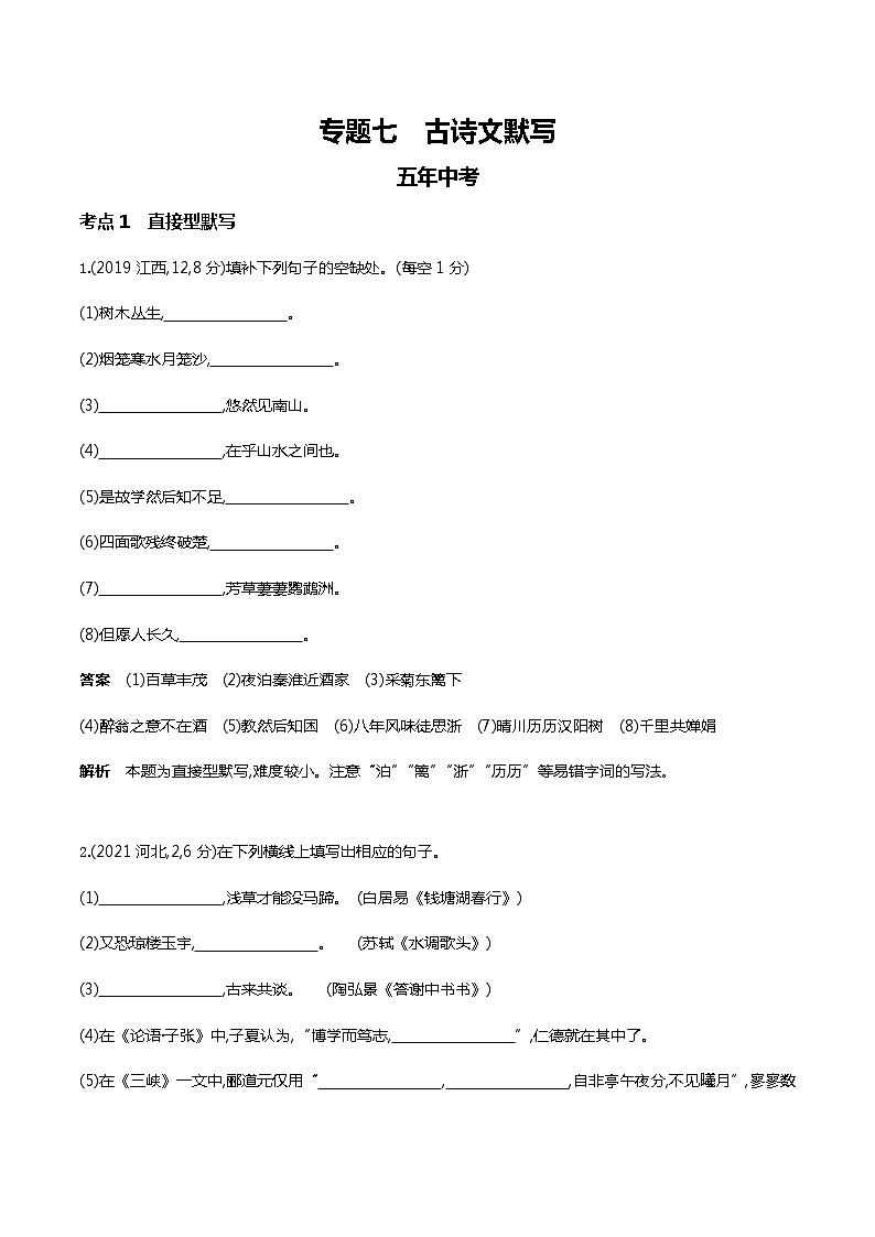 2022年武汉市中考语文复习第二轮专题专题七 古诗文默写(试题word)01