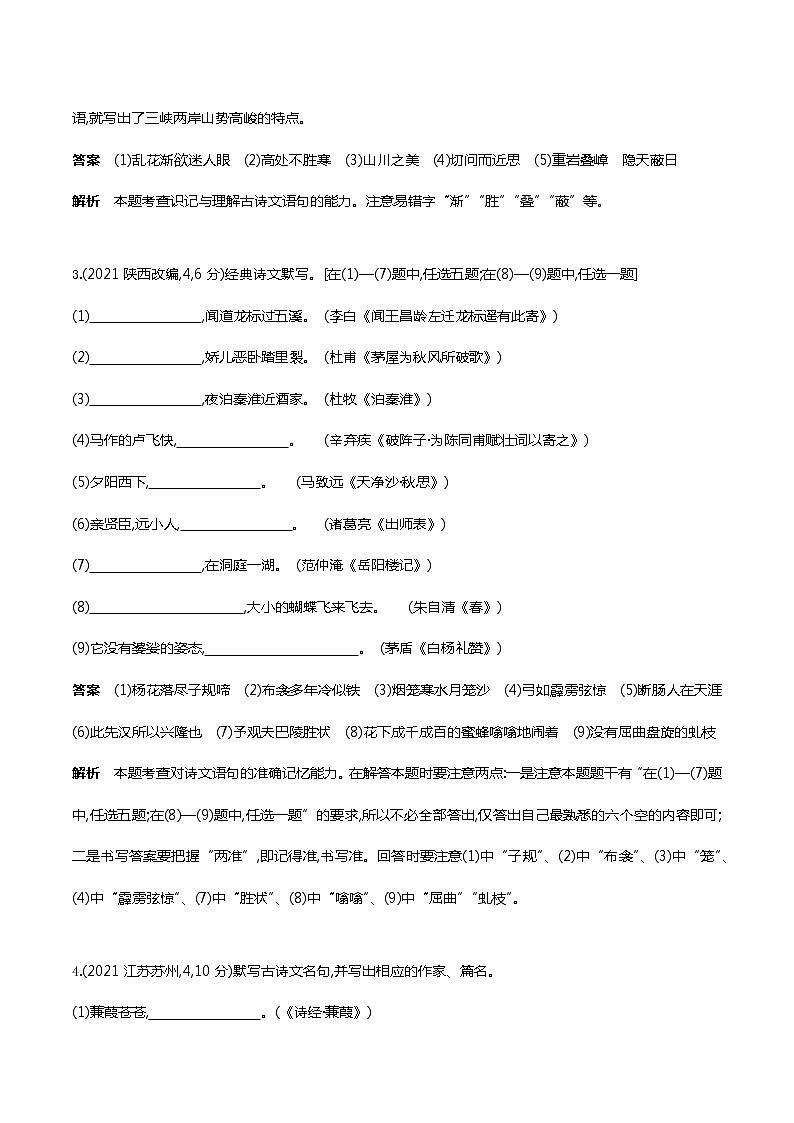 2022年武汉市中考语文复习第二轮专题专题七 古诗文默写(试题word)02