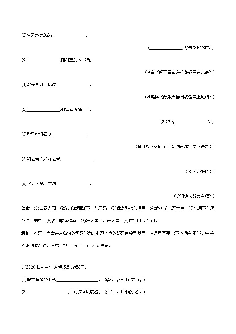 2022年武汉市中考语文复习第二轮专题专题七 古诗文默写(试题word)03
