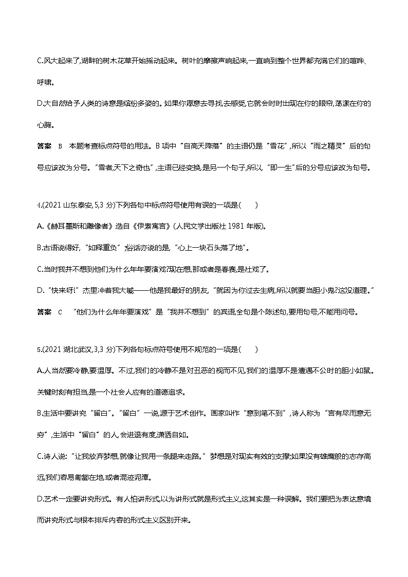 2022年武汉市中考语文复习第二轮专题专题三 标点符号(试题word)02