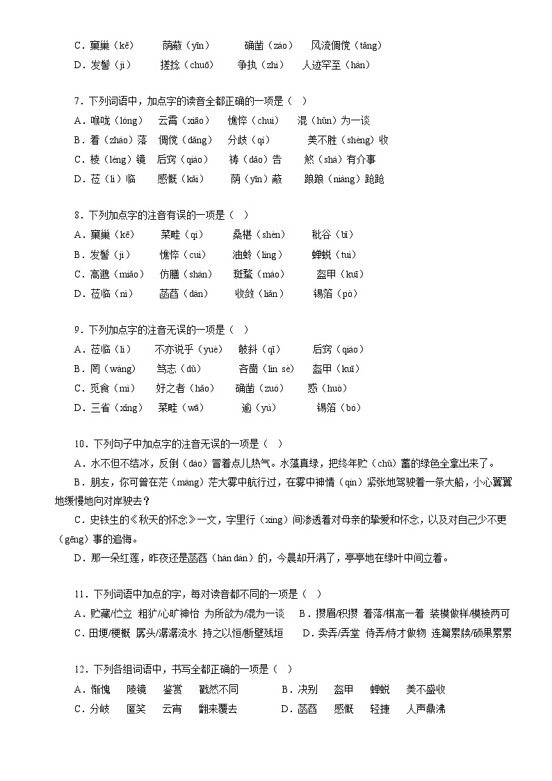 七上语文期中期末复习专项1 字音字形（原卷+答案）2022-2023学年（部编版）02