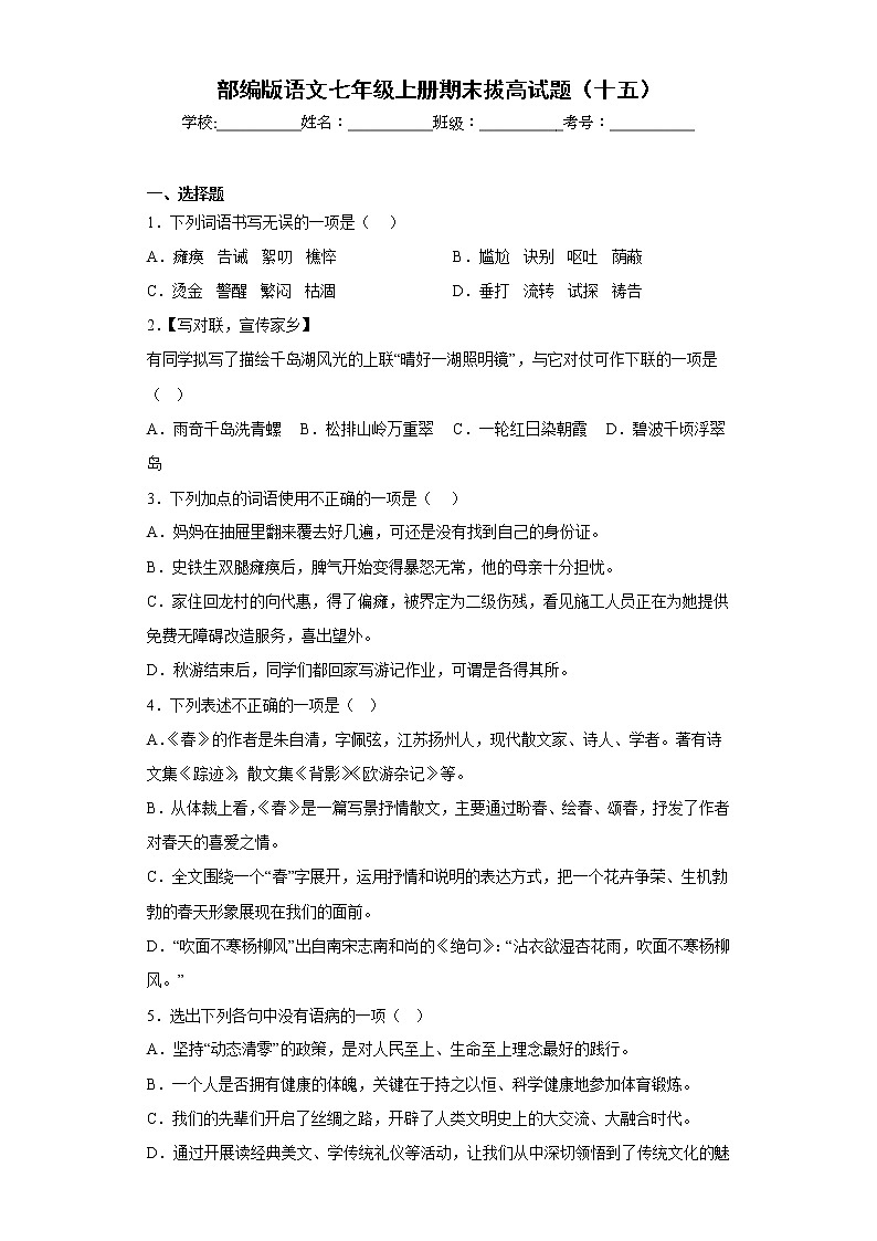 部编版语文七年级上册期末拔高试题(十五)第1页