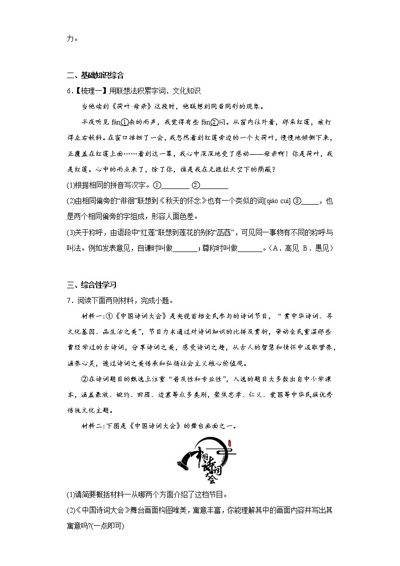 部编版语文七年级上册期末拔高试题(十五)第2页