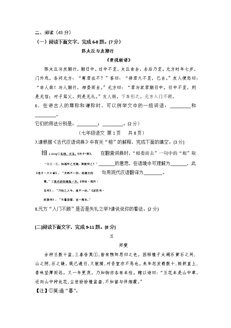 吉林省长春市朝阳区2022-2023学年七年级上学期期中考试语文试题(含答案)第2页