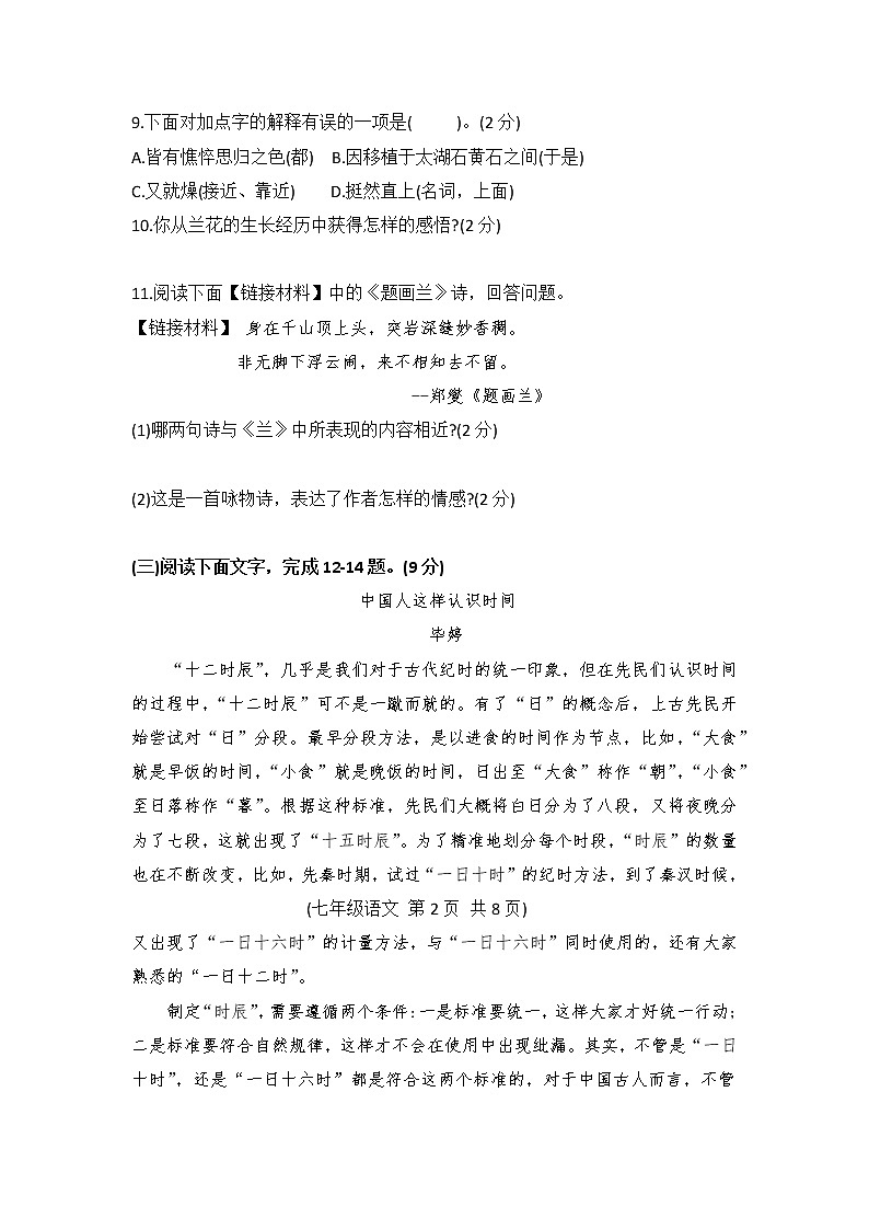 吉林省长春市朝阳区2022-2023学年七年级上学期期中考试语文试题(含答案)第3页