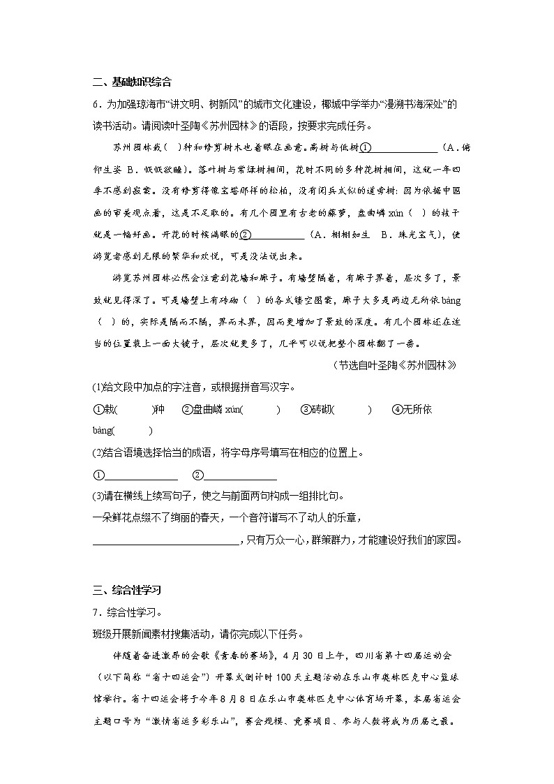 部编版语文八年级上册期末拔高自练题(二)02