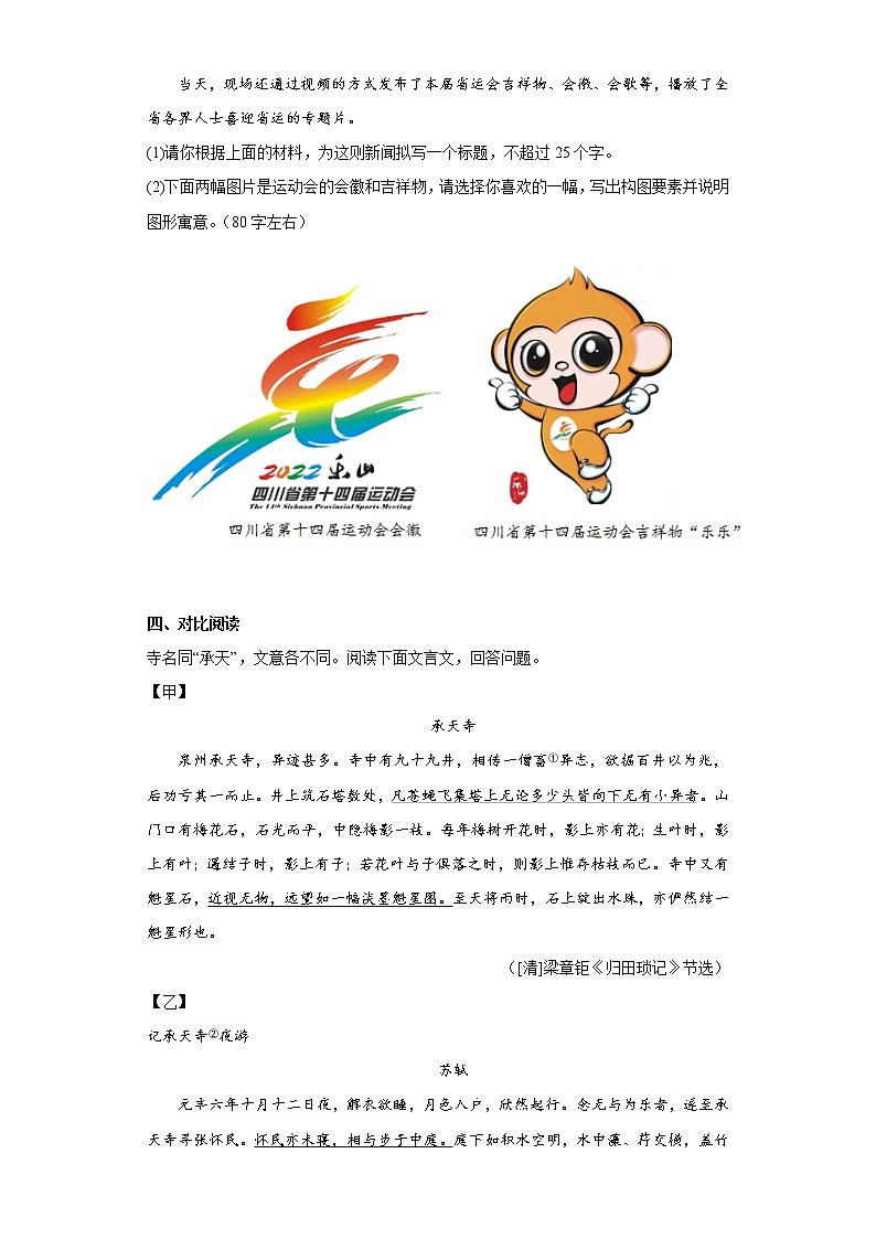 部编版语文八年级上册期末拔高自练题(二)03
