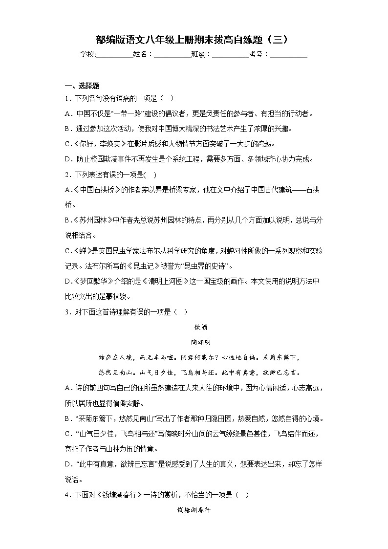 部编版语文八年级上册期末拔高自练题(三)01