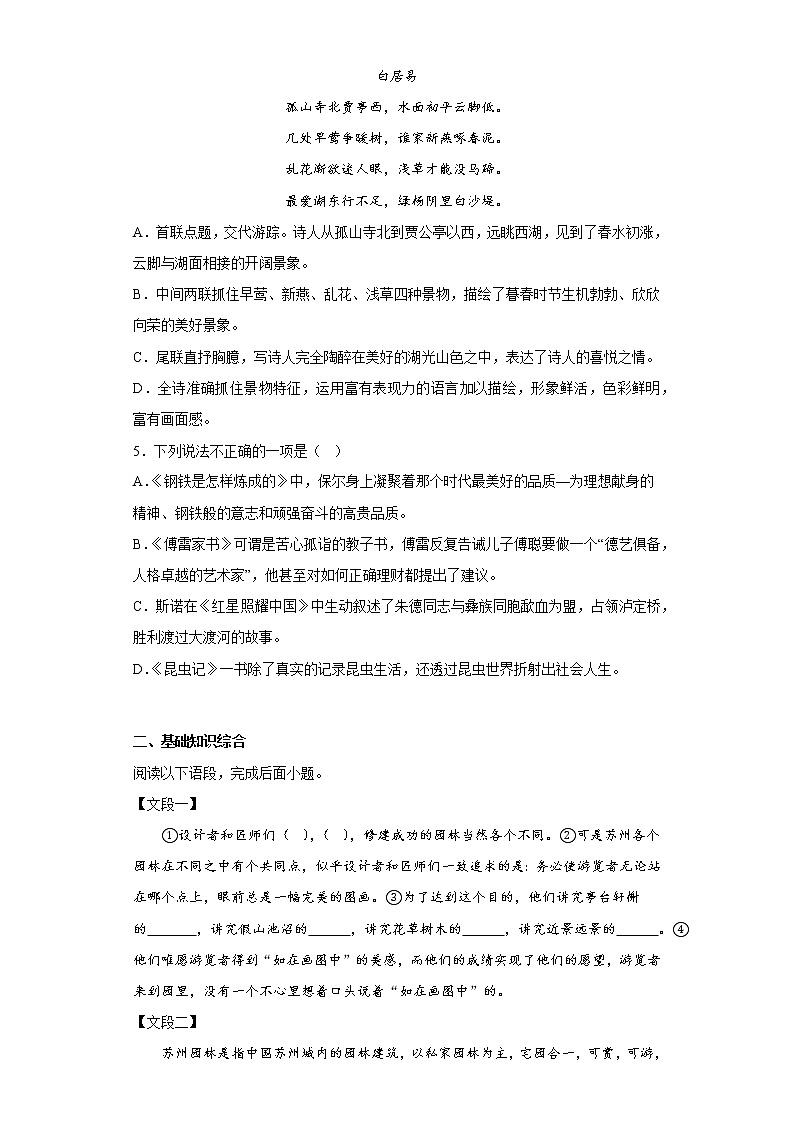 部编版语文八年级上册期末拔高自练题(三)02