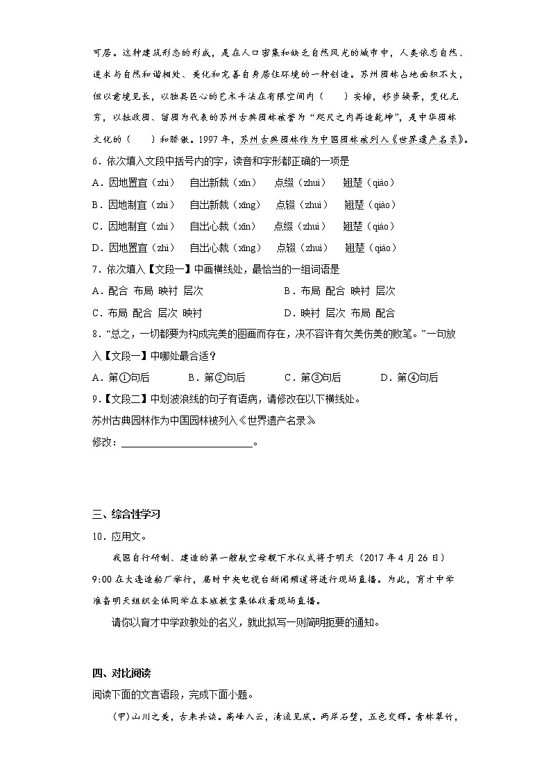 部编版语文八年级上册期末拔高自练题(三)03