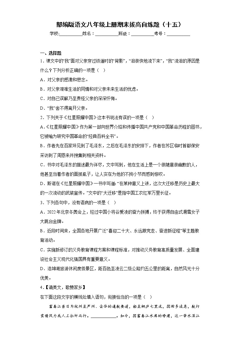 部编版语文八年级上册期末拔高自练题(十五)01