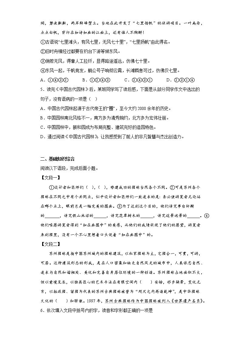 部编版语文八年级上册期末拔高自练题(十五)02