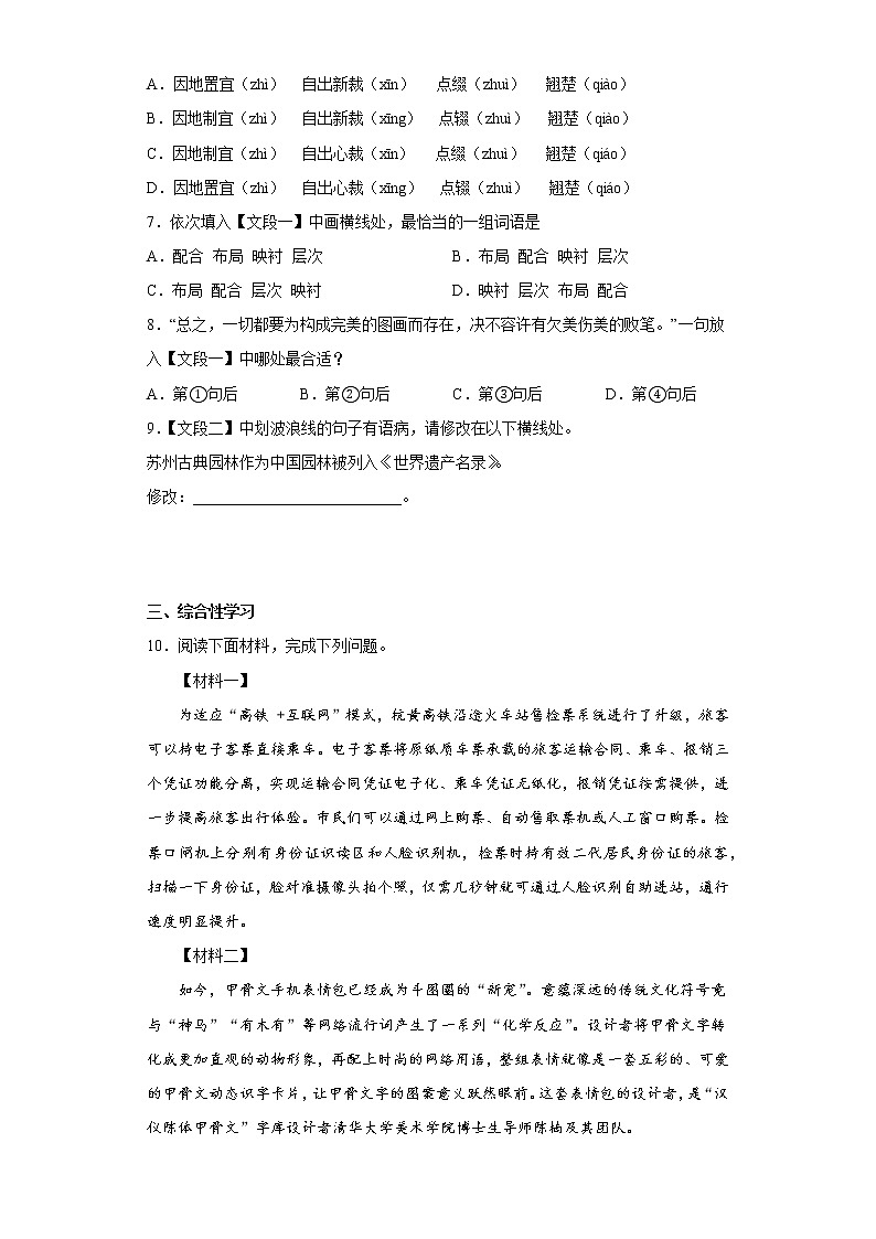 部编版语文八年级上册期末拔高自练题(十五)03