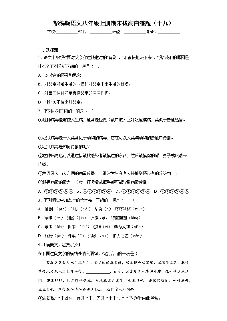 部编版语文八年级上册期末拔高自练题(十九)01