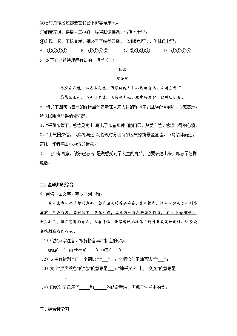 部编版语文八年级上册期末拔高自练题(十九)02