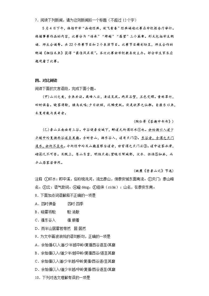 部编版语文八年级上册期末拔高自练题(十九)03
