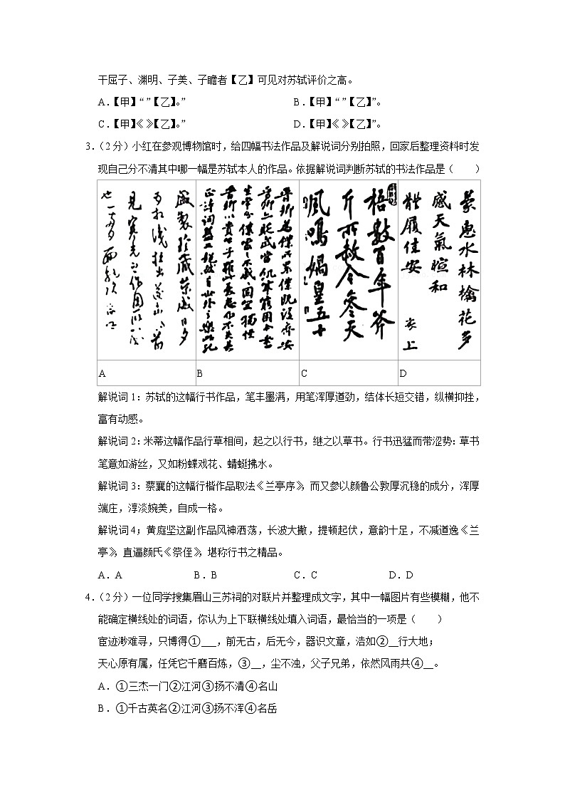 北京市首都师范大学附属中学2022-2023学年八年级上学期期中考试语文试卷(含答案)第2页