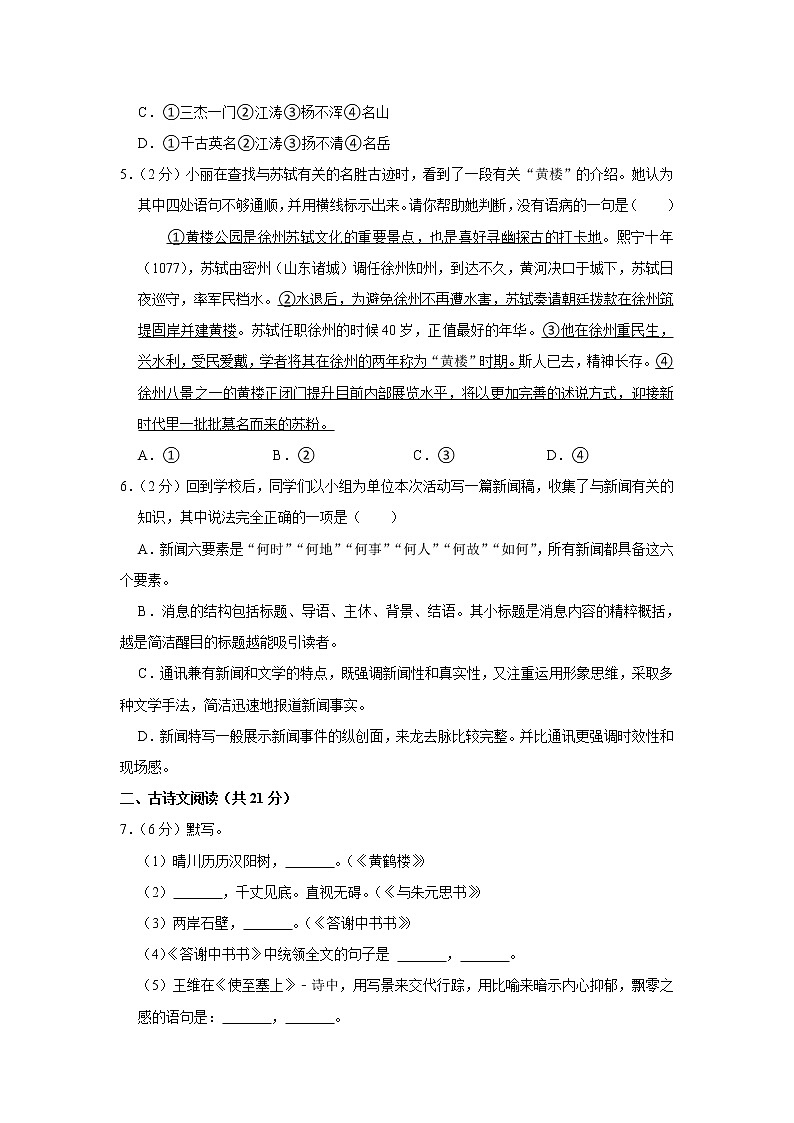 北京市首都师范大学附属中学2022-2023学年八年级上学期期中考试语文试卷(含答案)第3页