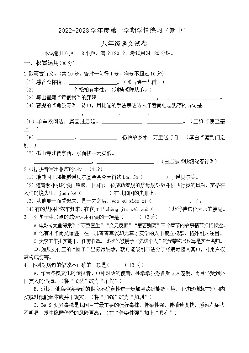 广东省高州市第一中学附属实验中学2022-2023学年八年级上学期期中考试语文试题(含答案)01
