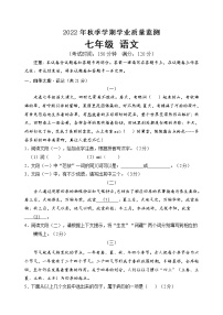 广西钦州市浦北县2022-2023学年七年级上学期期中学业质量监测语文试题(含答案)