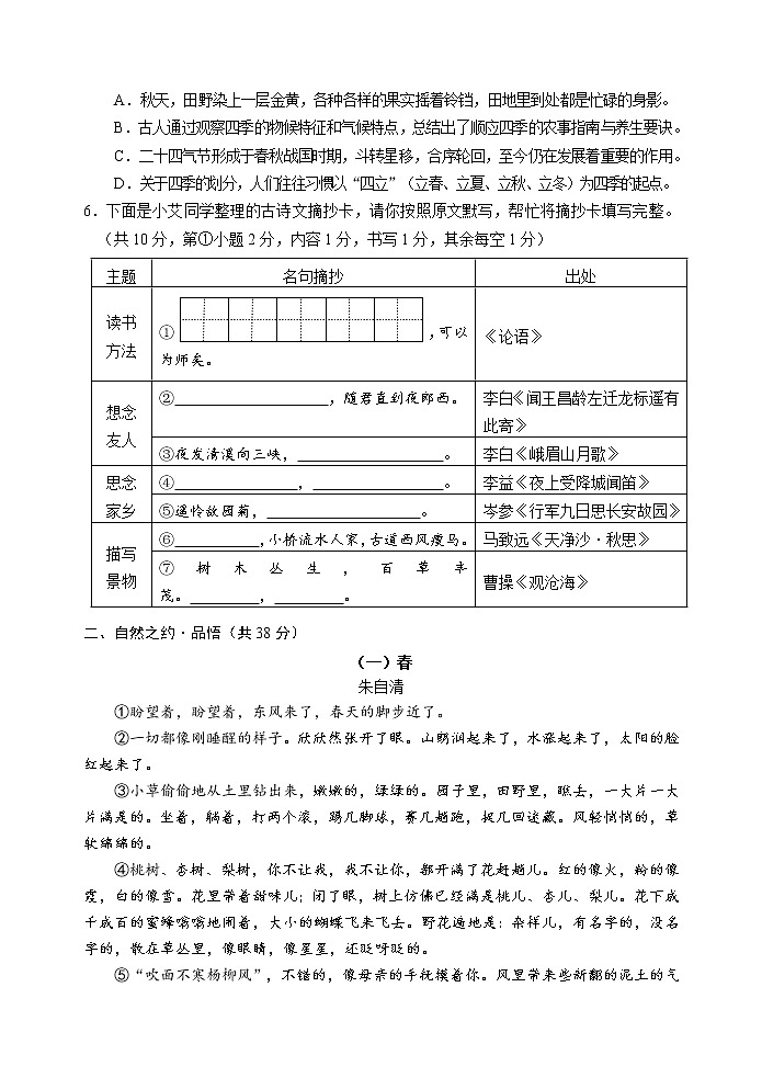 广西钦州市浦北县2022-2023学年七年级上学期期中学业质量监测语文试题(含答案)第2页