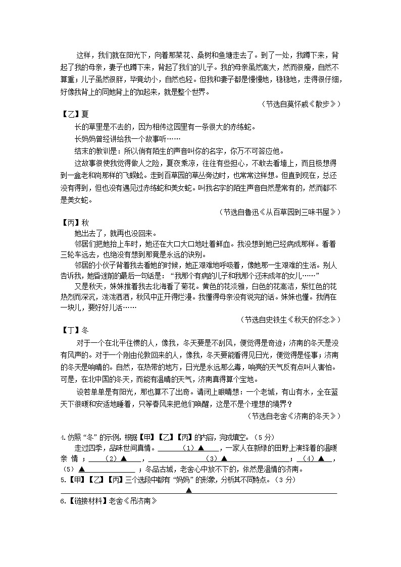 江苏省南京市秦淮区2022-2023学年七年级上学期期中语文试题(含答案)第2页