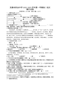 江苏省无锡市积余实验学校2022-2023学年八年级上学期期中语文试卷(含答案)
