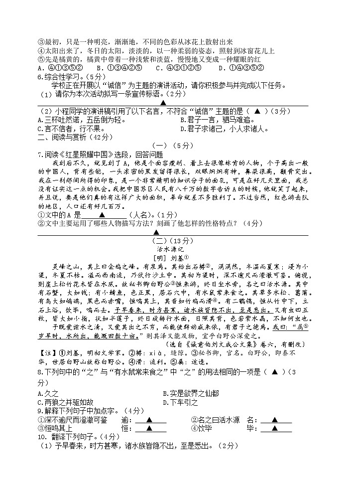 江苏省无锡市积余实验学校2022-2023学年八年级上学期期中语文试卷(含答案)02